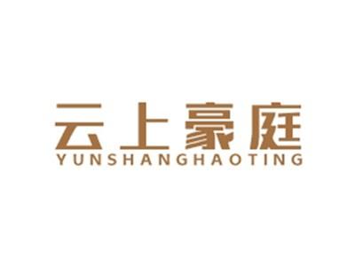 云上豪庭YUNSHANGHAOTING