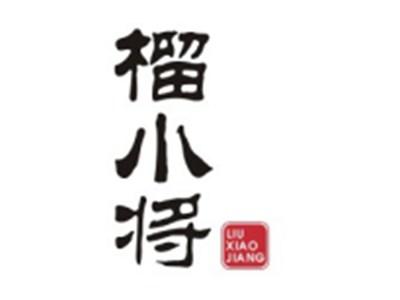 榴小将LIUXIAOJIANG