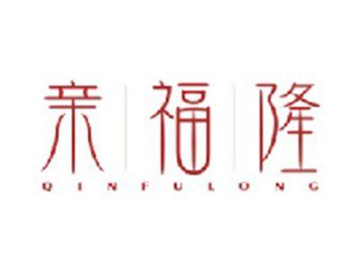 亲福隆QINFULONG