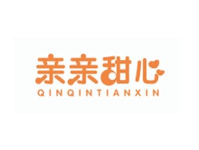 亲亲甜心QINQINTIANXIN