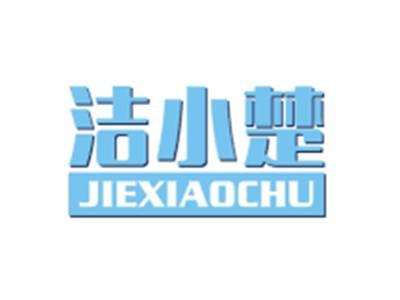 洁小楚JIEXIAOCHU