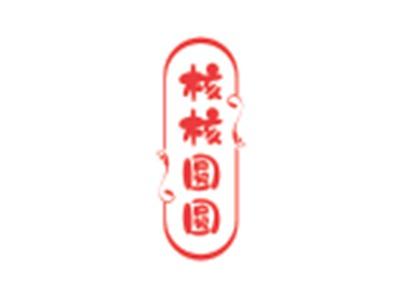 核核圆圆