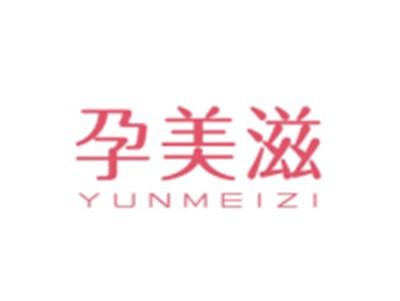 孕美滋YUNMEIZI