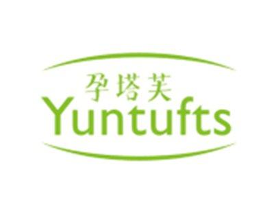 孕塔芙YUNTUFTS