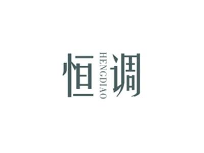 恒调HENGDIAO