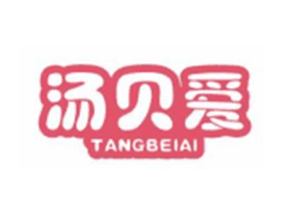 汤贝爱TANGBEIAI