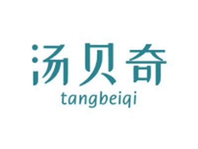 汤贝奇TANGBEIQI