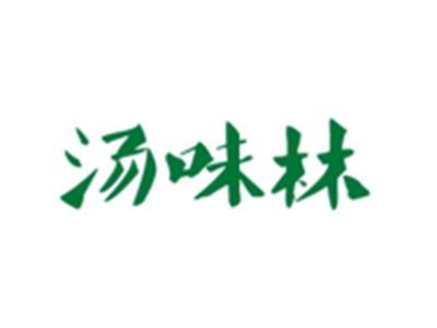 汤味林