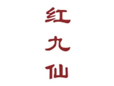 红九仙
