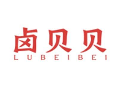 卤贝贝LUBEIBEI
