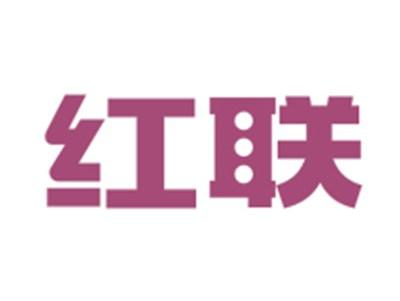 红联