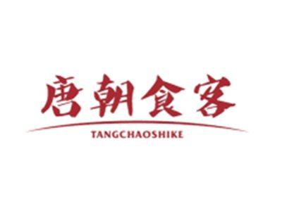 唐朝食客TANGCHAOSHIKE