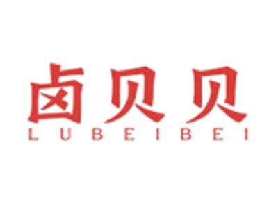 卤贝贝LUBEIBEI