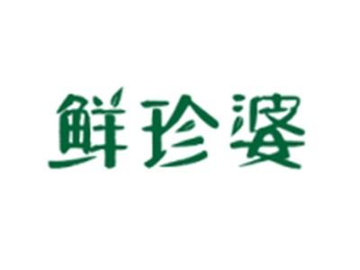 鲜珍婆