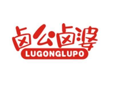 卤公卤婆LUGONGLUPO