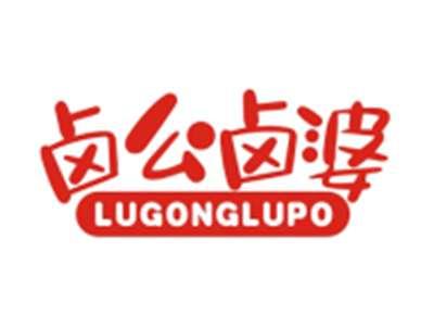卤公卤婆LUGONGLUPO
