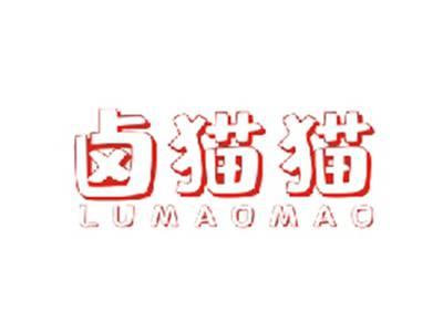 卤猫猫LUMAOMAO