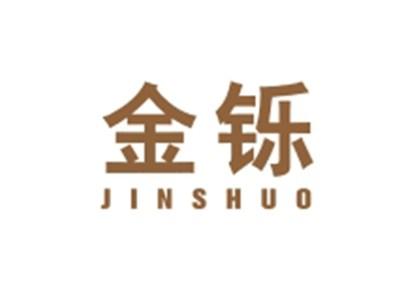金铄JINSHUO