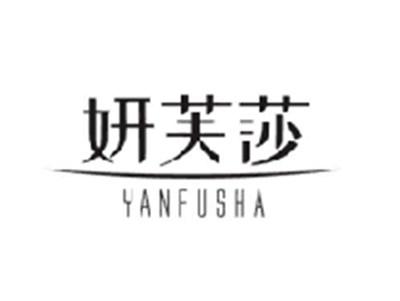 妍芙莎YANFUSHA