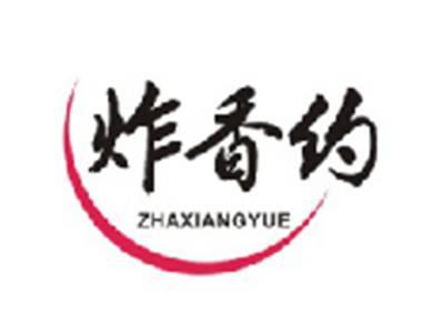 炸香约ZHAXIANGYUE