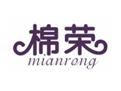 棉荣MIANRONG