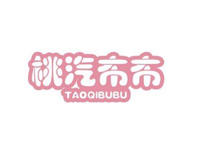 桃汽布布TAOQIBUBU