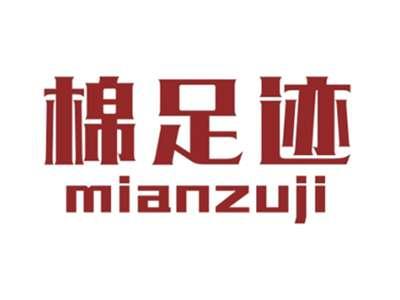 棉足迹MIANZUJI