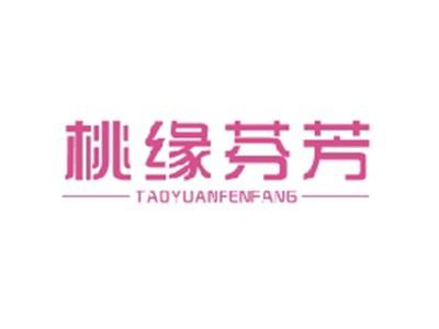 桃缘芬芳TAOYUANFENFANG