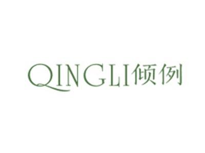 倾例QINGLI