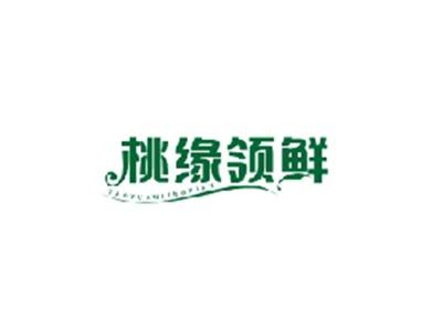 桃缘领鲜TAOYUANLINGXIAN