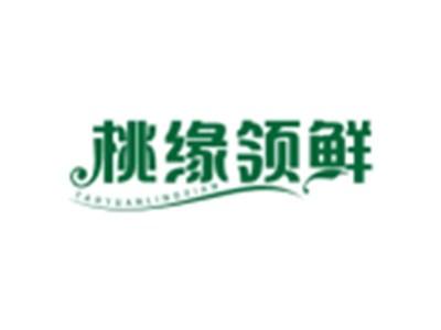 桃缘领鲜TAOYUANLINGXIAN