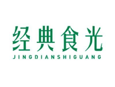 经典食光JINGDIANSHIGUANG