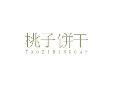 桃子饼干TAOZIBINGGAN