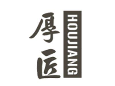 厚匠HOUJIANG