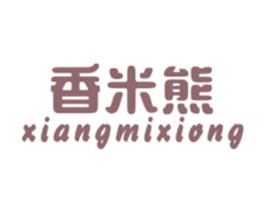 香米熊XIANGMIXIONG
