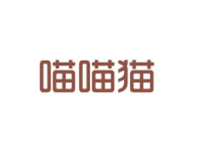 喵喵猫