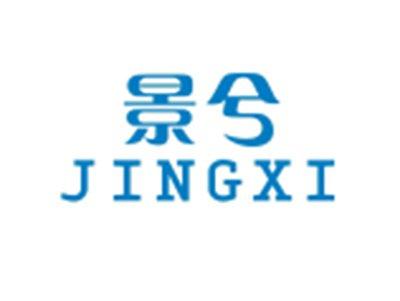 景兮JINGXI