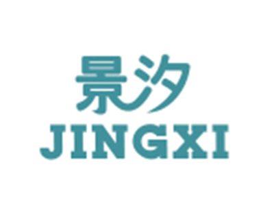 景汐JINGXI