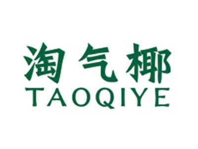 淘气椰TAOQIYE