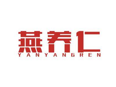 燕养仁YANYANGREN