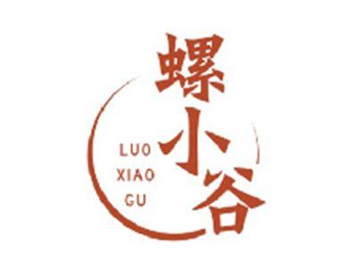 螺小谷LUOXIAOGU