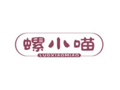螺小喵LUOXIAOMIAO