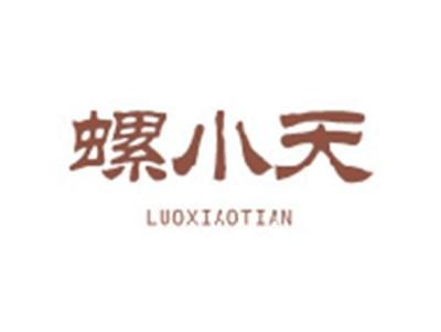 螺小天LUOXIAOTIAN