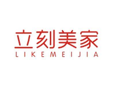 立刻美家LIKEMEIJIA