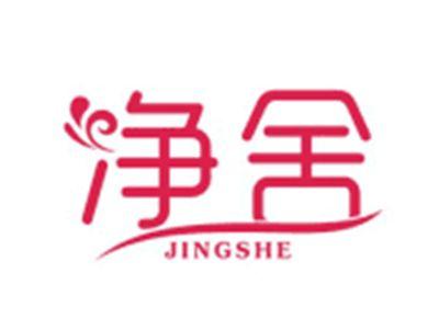 净舍JINGSHE