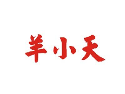 羊小天