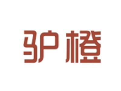 驴橙