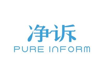 净诉PUREINFORM