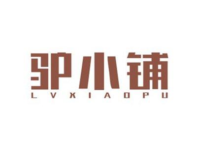 驴小铺LVXIAOPU