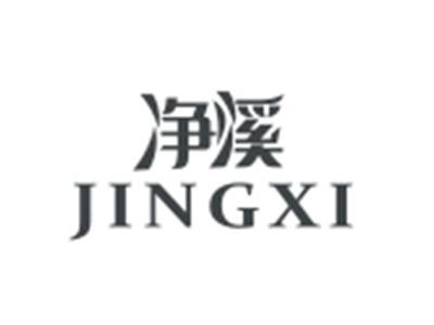 净溪JINGXI